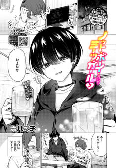 ノット・ボーイ・ミーツ・ガール