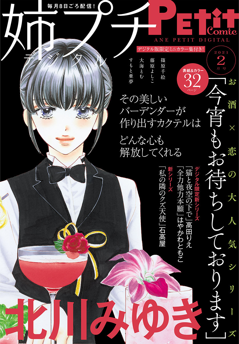 姉プチデジタル 2021年2月号（2021年1月8日発売）【電子版特典付き】