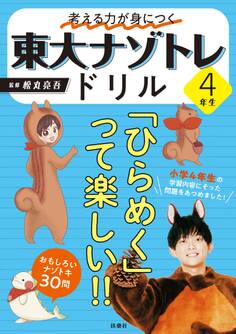 東大ナゾトレドリル