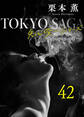 東京サーガ<矢代俊一シリーズ>外伝42 トゥオネラの白鳥(4)