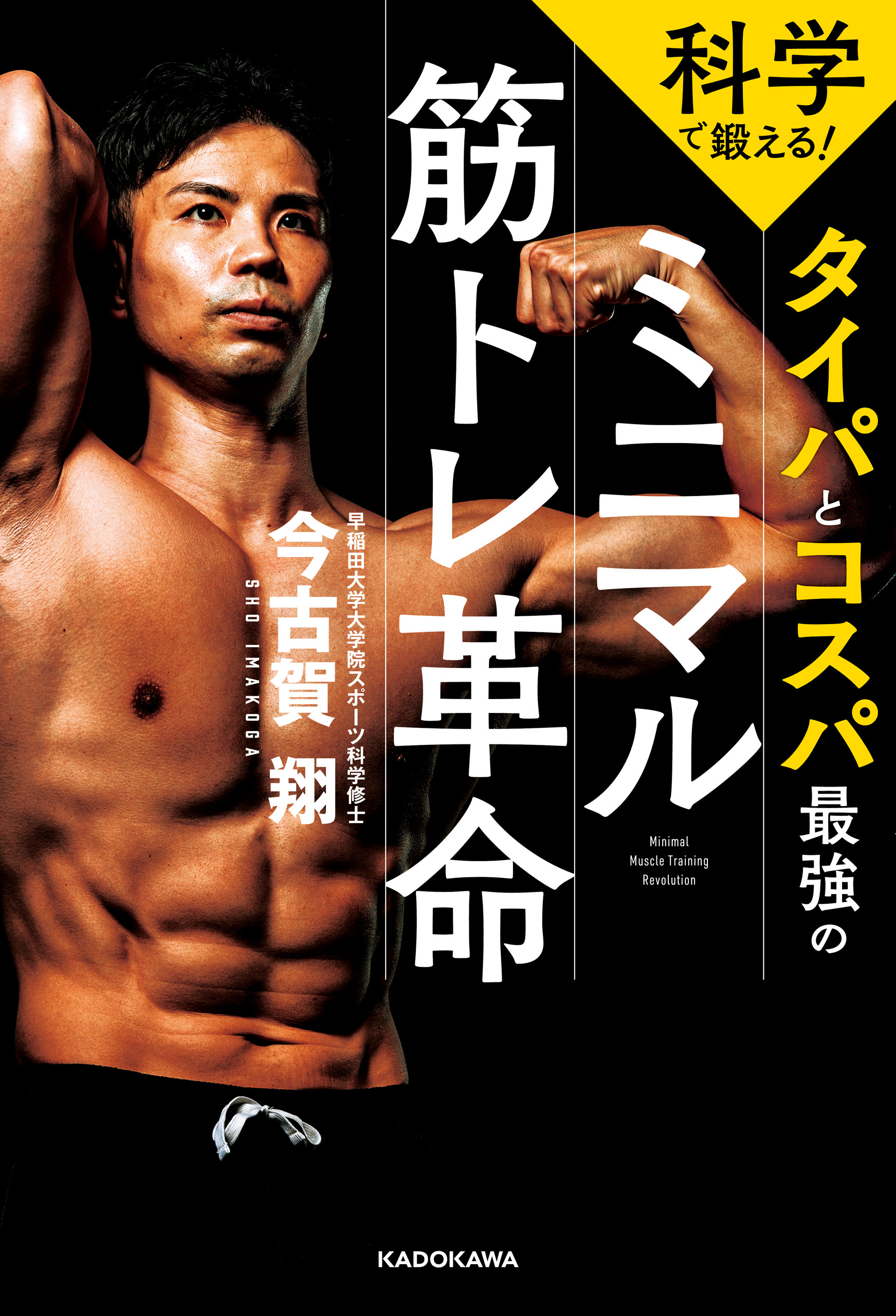 科学で鍛える！シリーズ