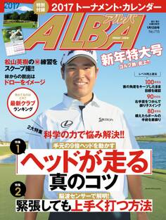 アルバトロス・ビュー No.715