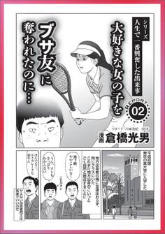 大好きな女の子をブサ友に奪われたのに・・・★万引きGメンが語るたった一言で絶望の底に叩き落す快感★痴女は今も新宿に出没しています★筋肉モリモリ地味なアラフォー主婦が★裏モノJAPAN