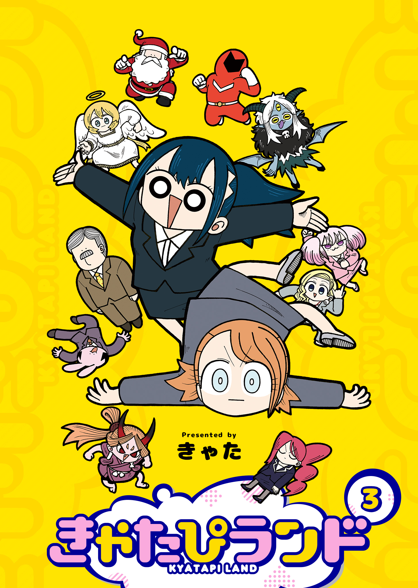 きゃたぴランド（３）