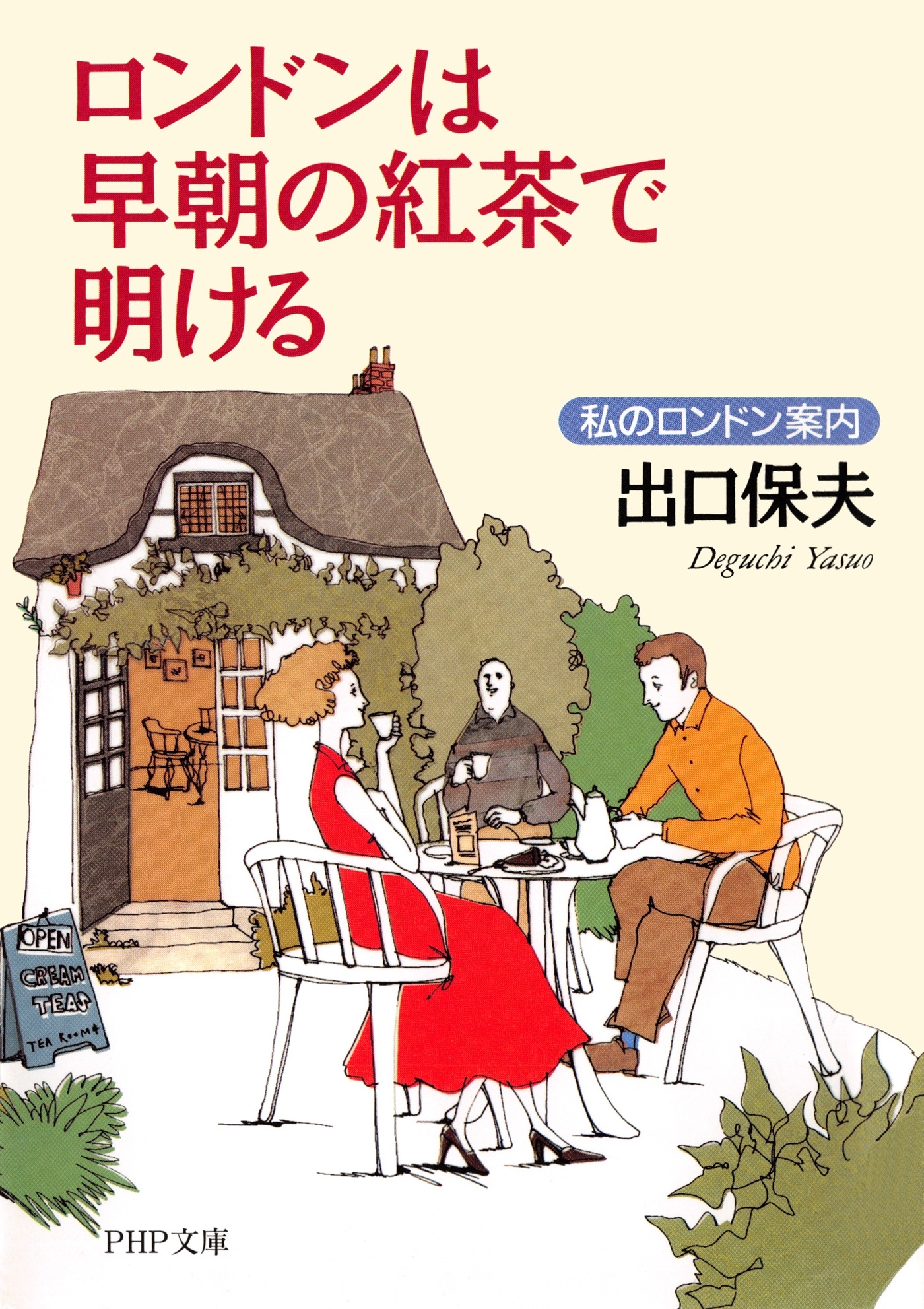 ロンドンは早朝の紅茶で明ける