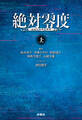 絶対零度 情報犯罪緊急捜査 上