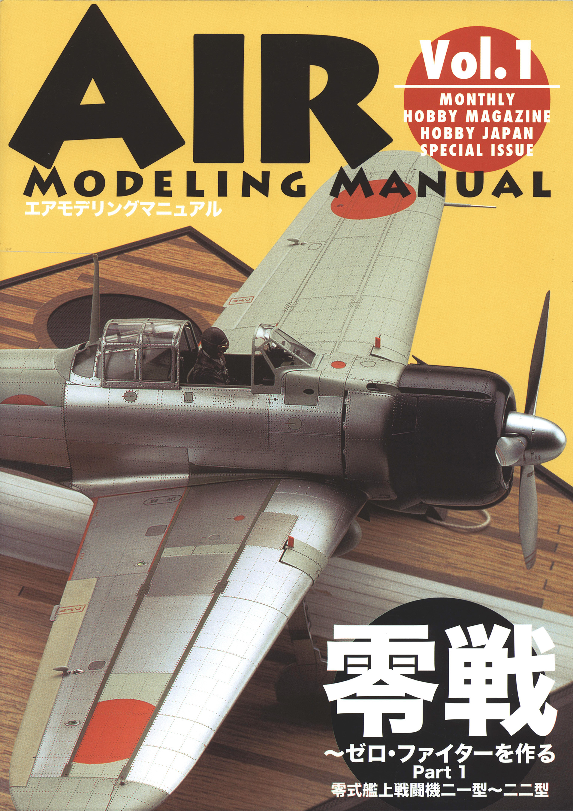 AIR MODELING MANUAL vol.1