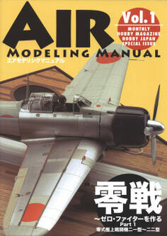 AIR MODELING MANUAL vol.1