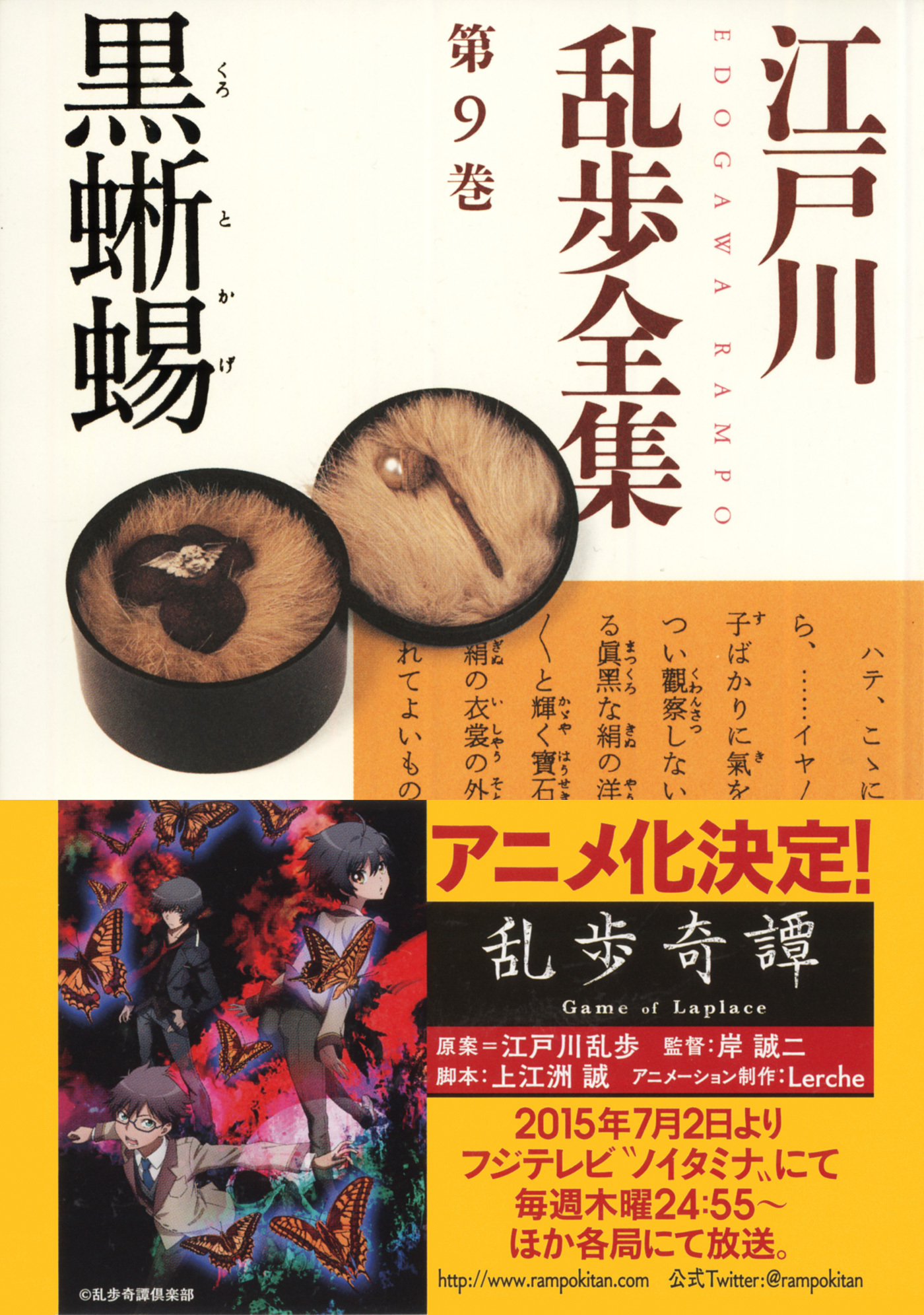 黒蜥蜴～江戸川乱歩全集第９巻～