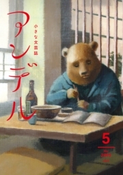 アンデル　２０１５年５月号