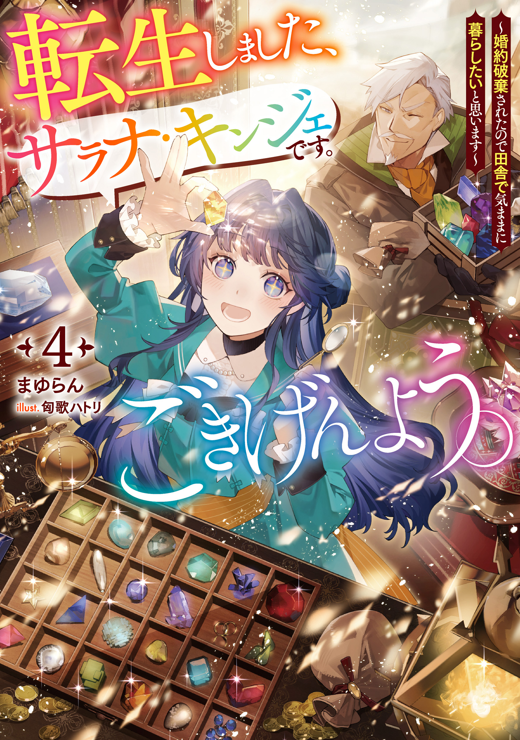 ８月新刊 君は美しい海賊王の真珠 8月新刊 君は美しい海賊王の真珠 （君は美しい海賊王の真珠