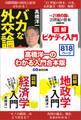 髙橋洋一のわかる入門合本版 「経済学入門」「地政学入門」「バカな外交論」「ピケティ入門」