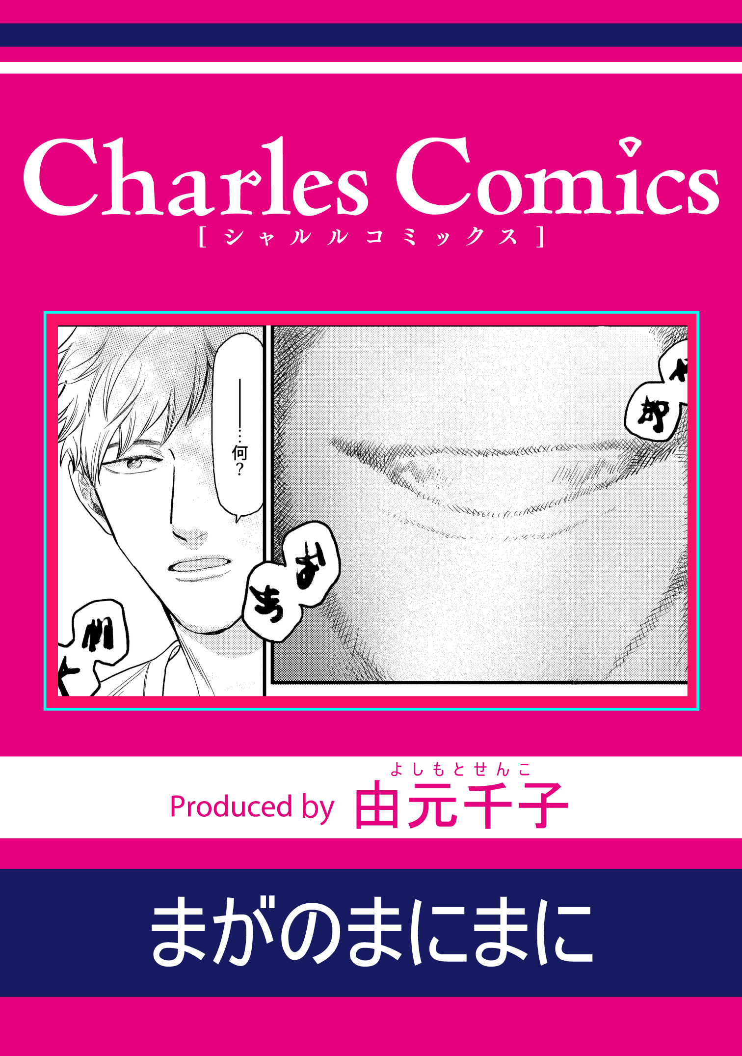 まがのまにまに