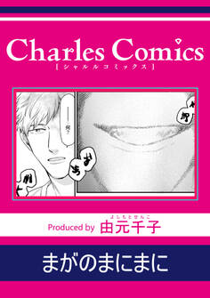 まがのまにまに