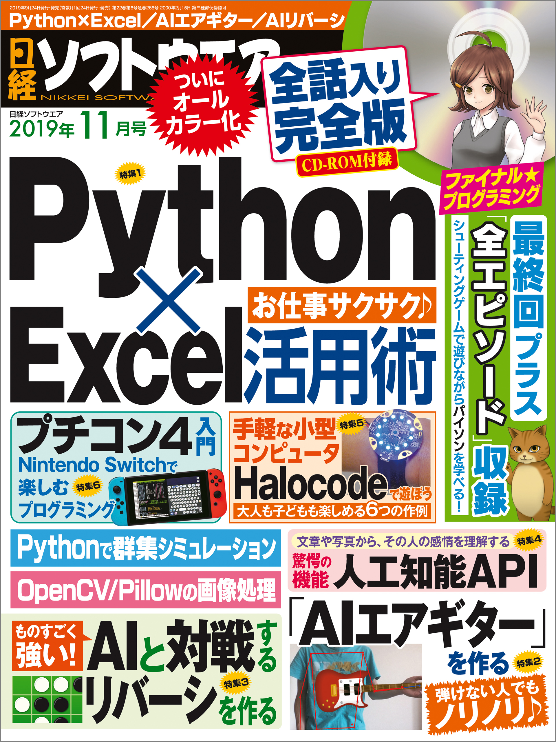 日経ソフトウエア 2019年11月号 [雑誌]