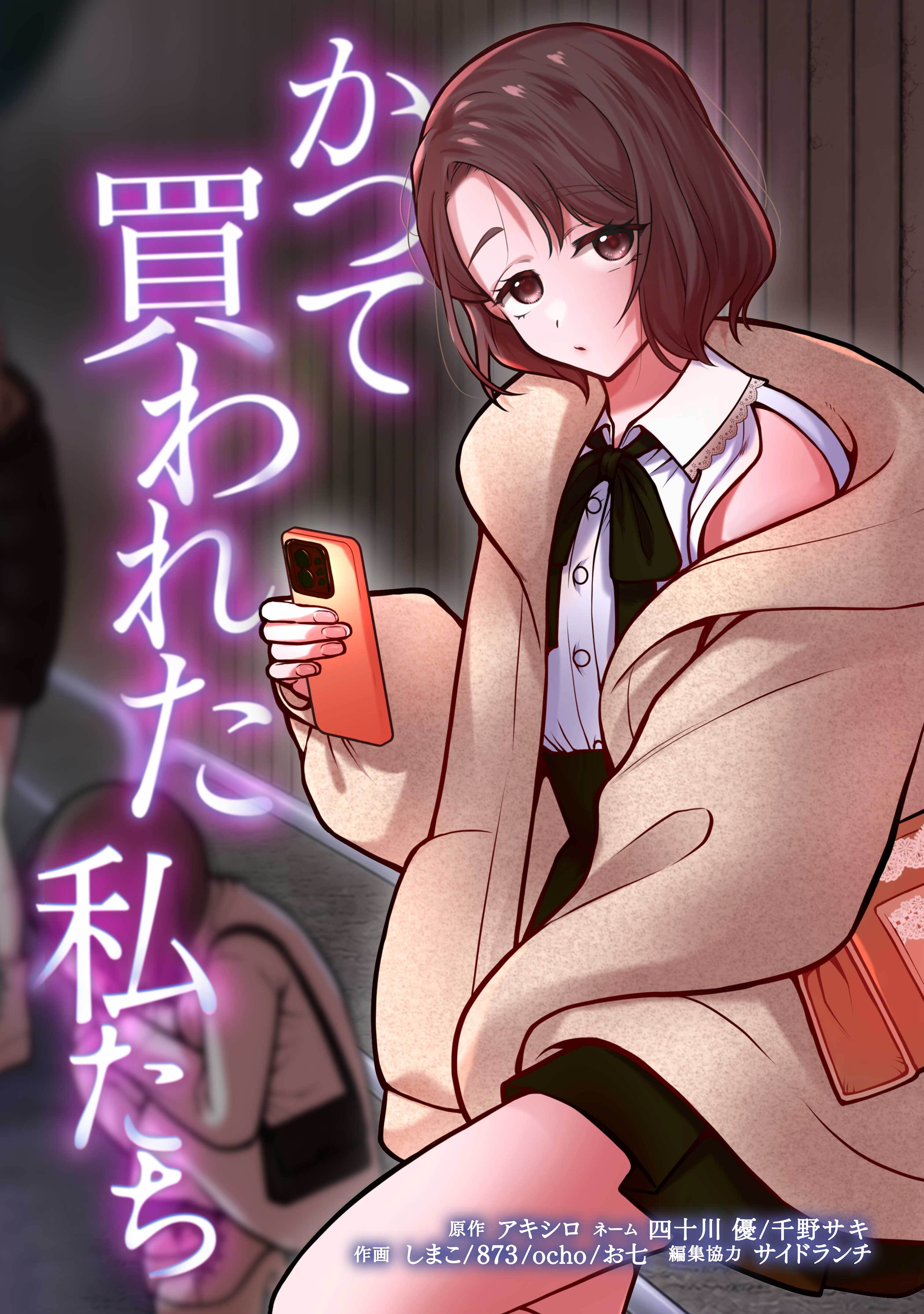 かつて買われた私たち第13話