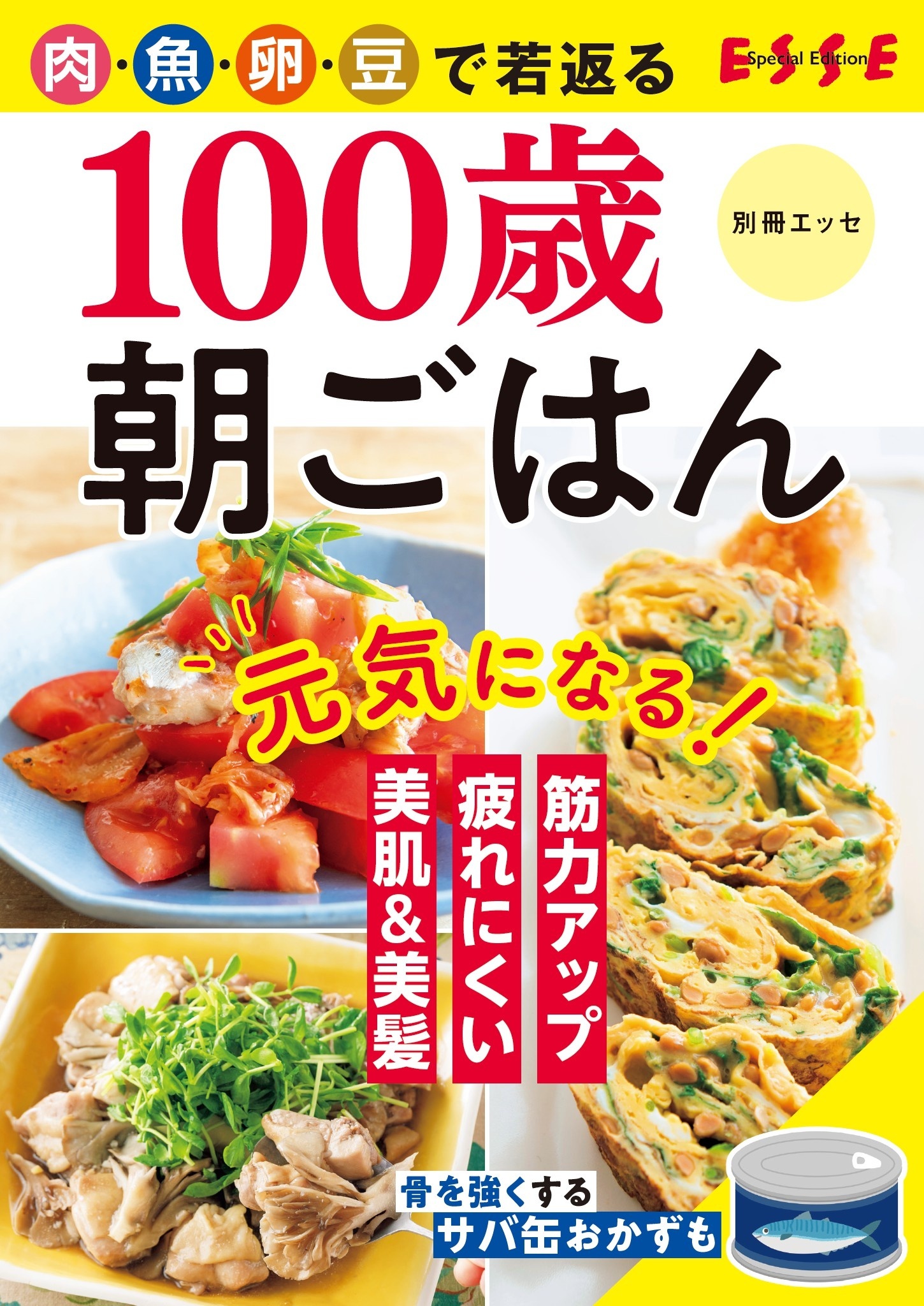 100歳朝ごはん