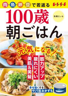 100歳朝ごはん