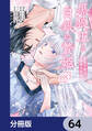 黒狼王と白銀の贄姫【分冊版】 64