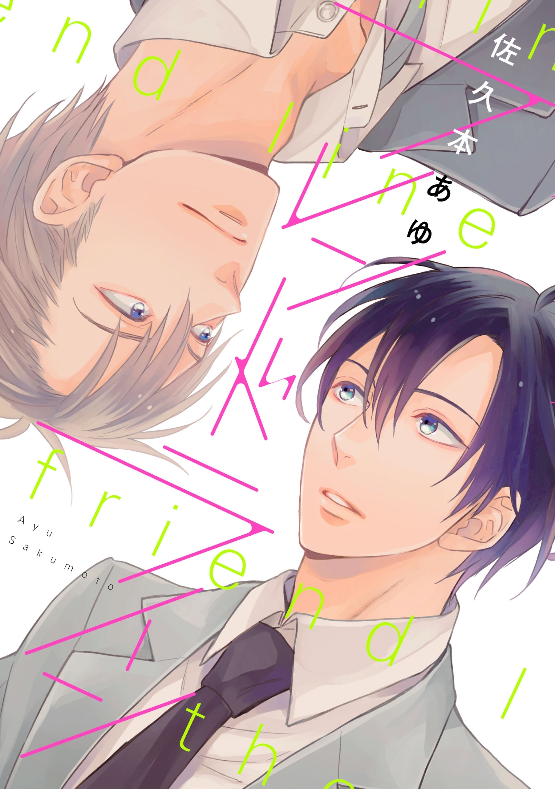 フレンドライン