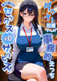 当店限定!セックス¥0サービス ~ダウナー司書さんの事務的えっち~