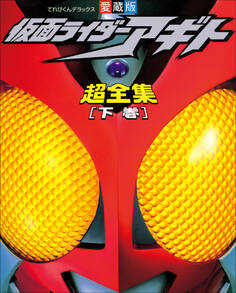 仮面ライダーアギト