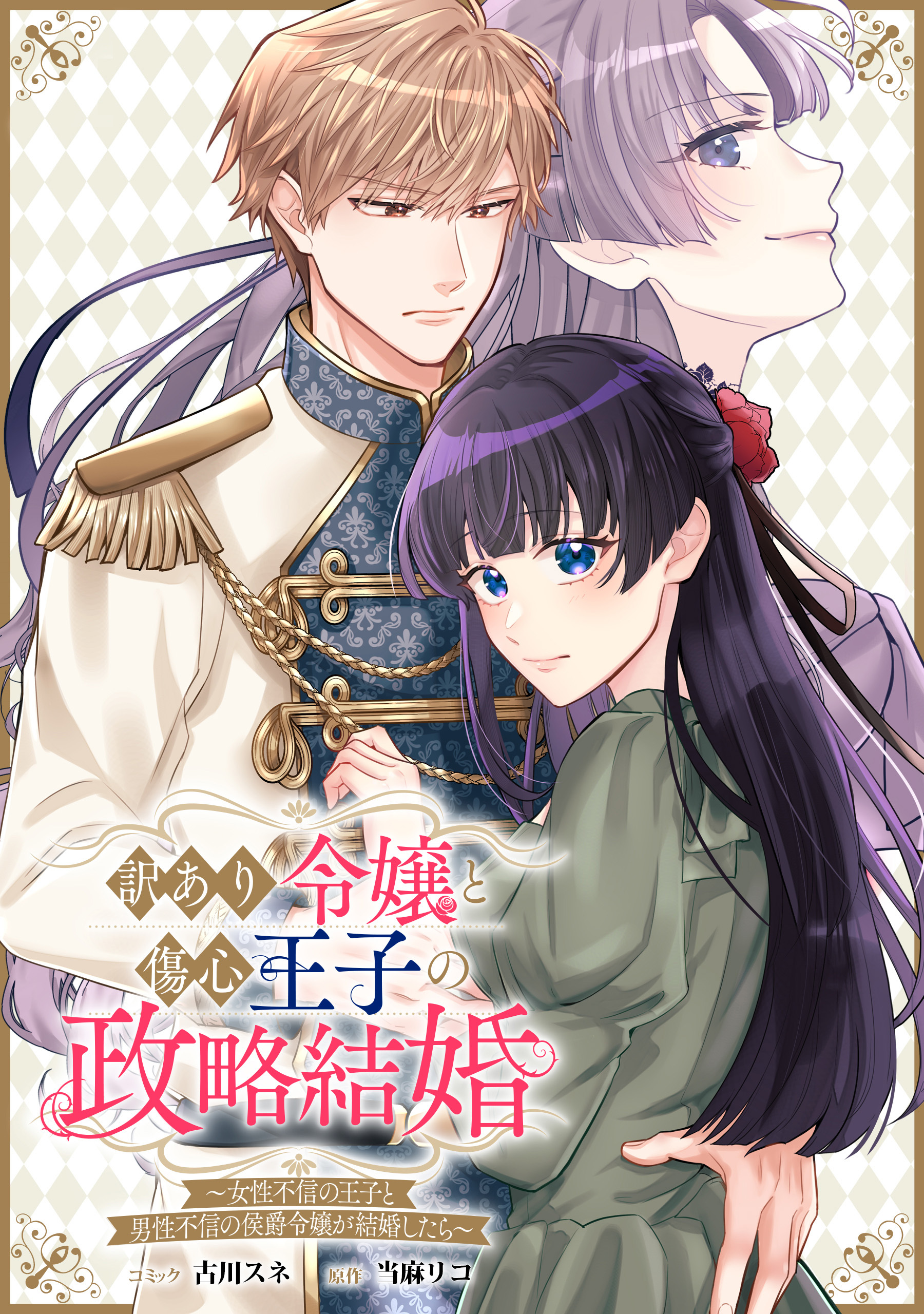 新規登録で全巻50％還元！】なぜか転移魔法はいつも溺愛王子の元