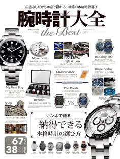 100%ムックシリーズ 腕時計大全 the Best
