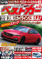 ベストカー 2026年 4月10日号