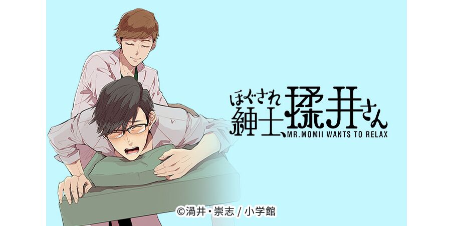 8話無料 ほぐされ紳士 揉井さん 無料連載 Amebaマンガ 旧 読書のお時間です 8話無料 ほぐされ紳士 揉井さん 無料連載 Amebaマンガ 旧 読書のお時間です