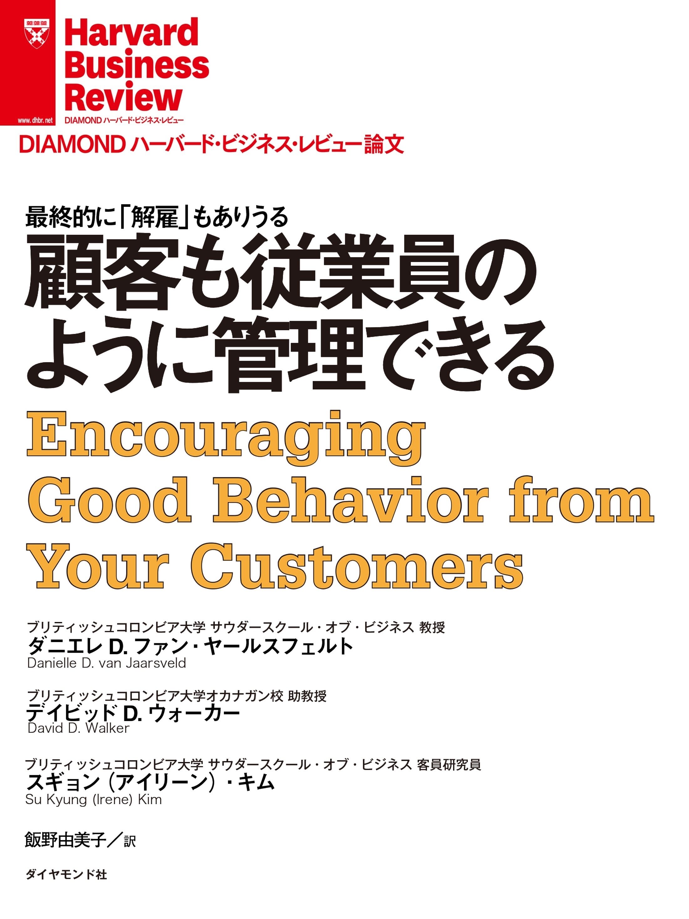 顧客も従業員のように管理できる