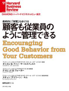 顧客も従業員のように管理できる