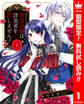 悪役令嬢は浮気者を許しません!【期間限定無料】 1