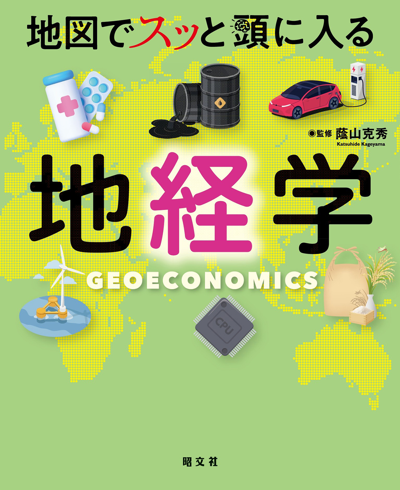 地図でスッと頭に入る地経学'25
