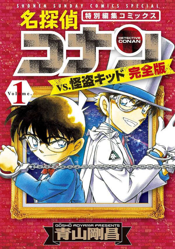 名探偵コナンｖｓ 怪盗キッド 完全版 1 無料 試し読みなら Amebaマンガ 旧 読書のお時間です