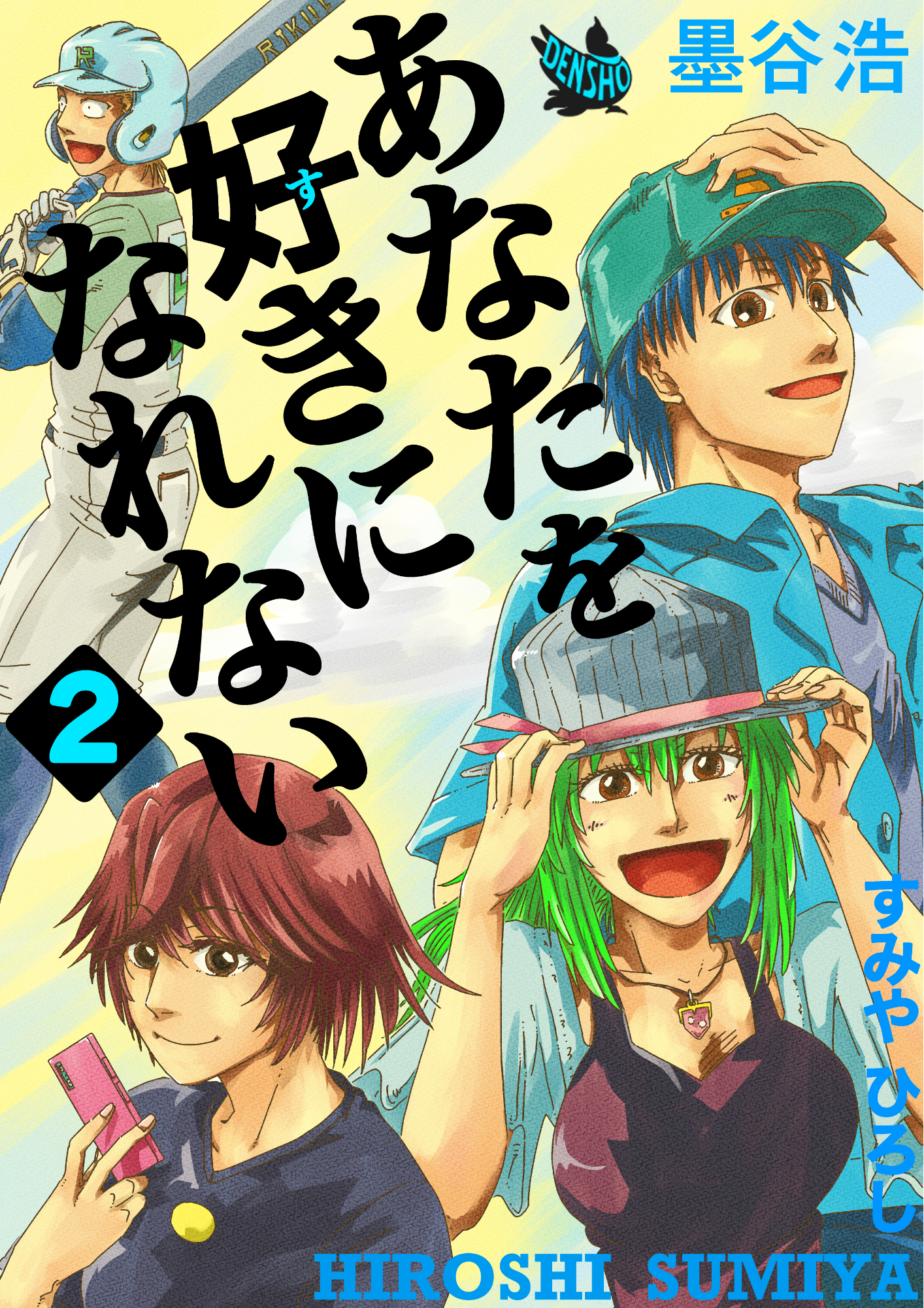 あなたを好きになれない