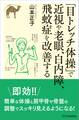 「目トレッチ体操」で近視や老眼、白内障、飛蚊症を改善する