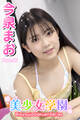 美少女学園 今泉まお Part.66