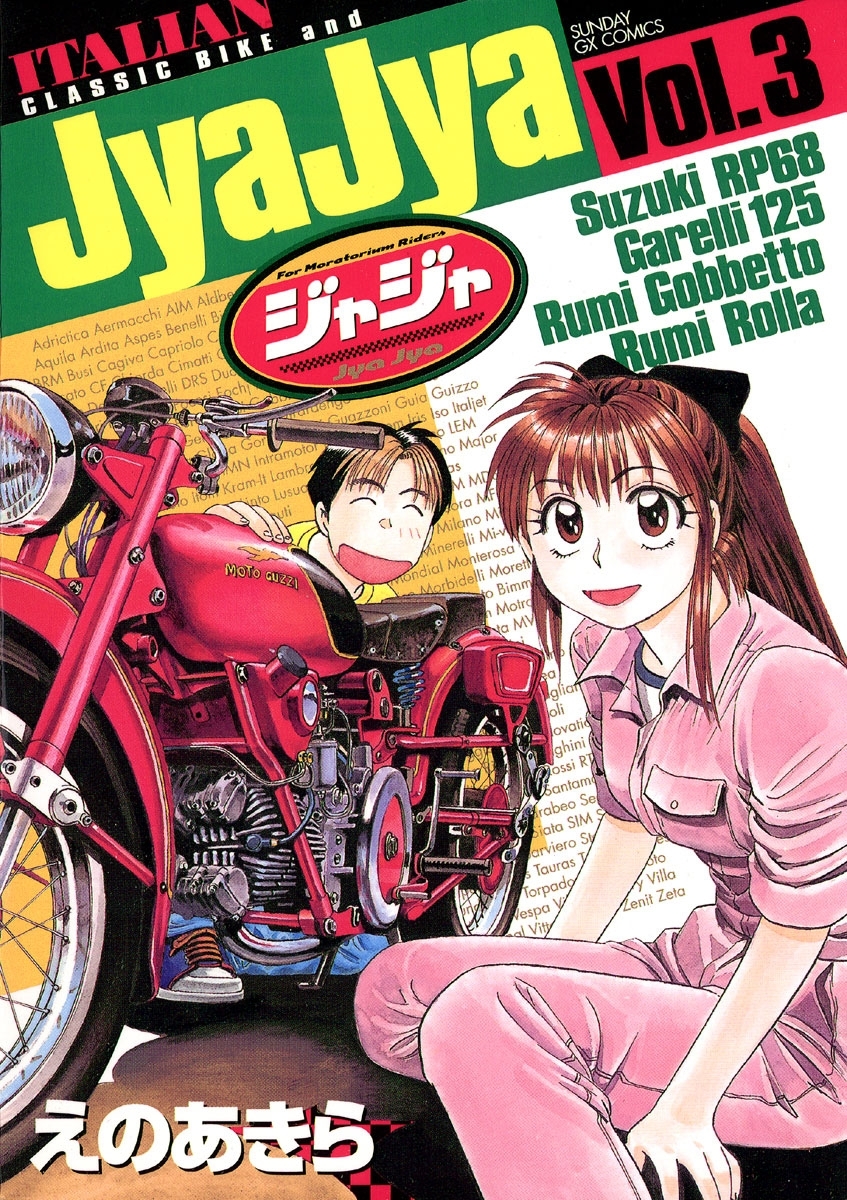 【期間限定　無料お試し版　閲覧期限2026年9月30日】ジャジャ　3
