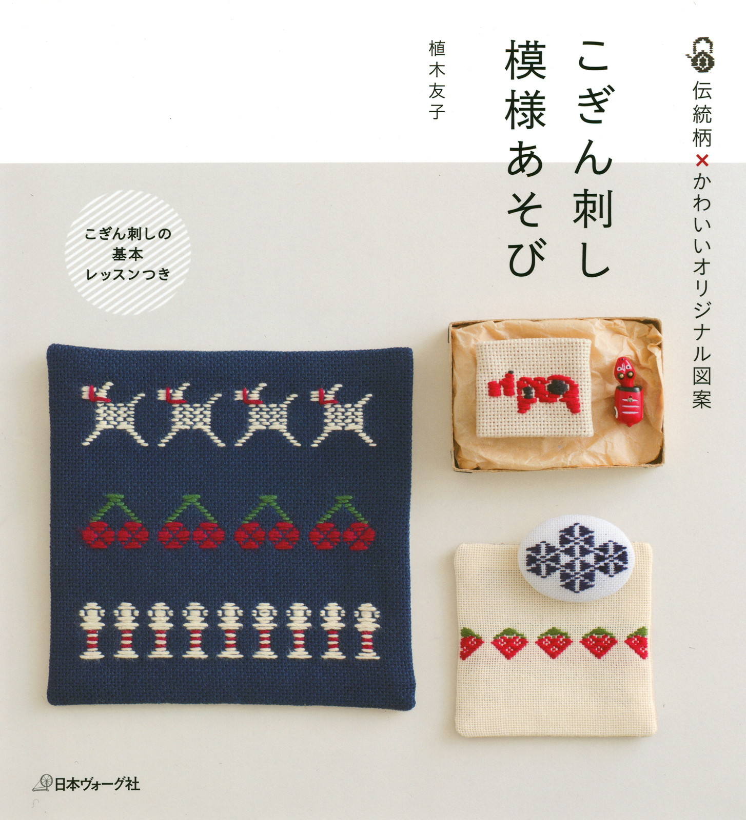 こぎん刺し　模様あそび