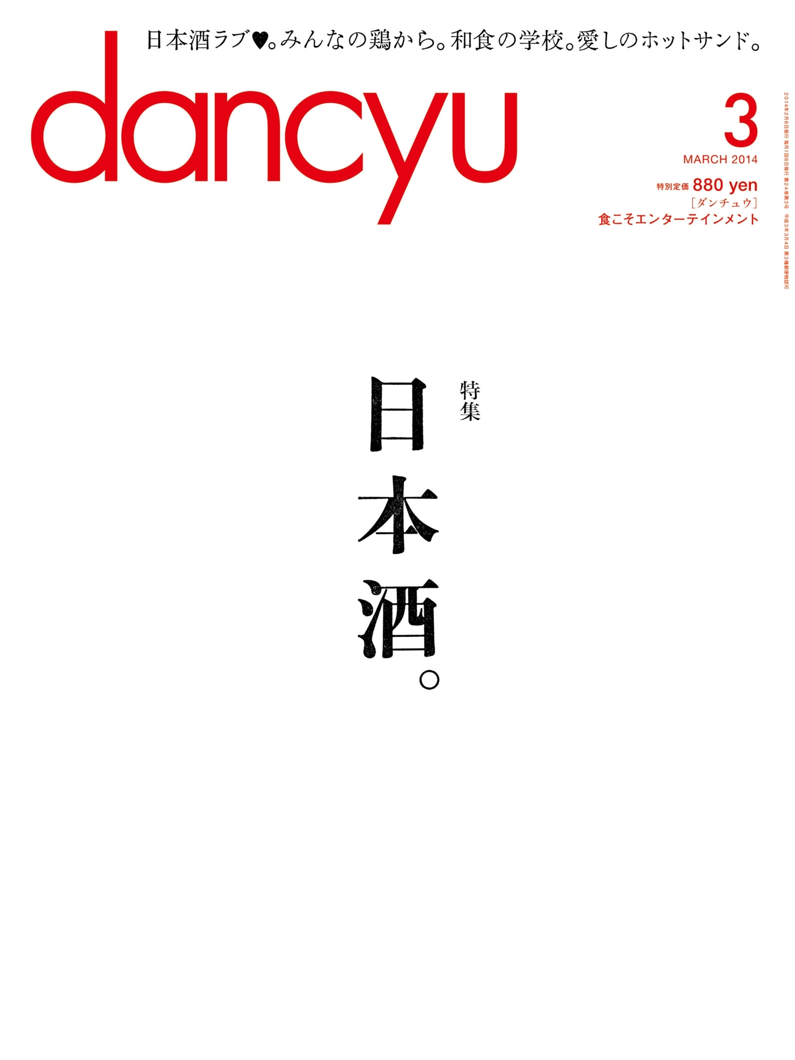 dancyu 2014年3月号