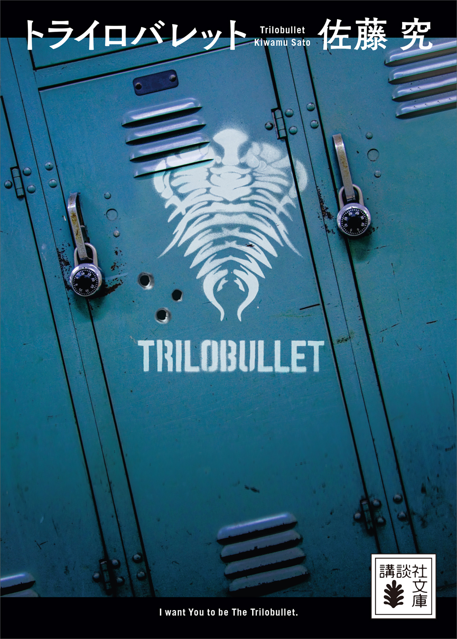 トライロバレット