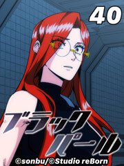 ブラックパール【タテヨミ】40