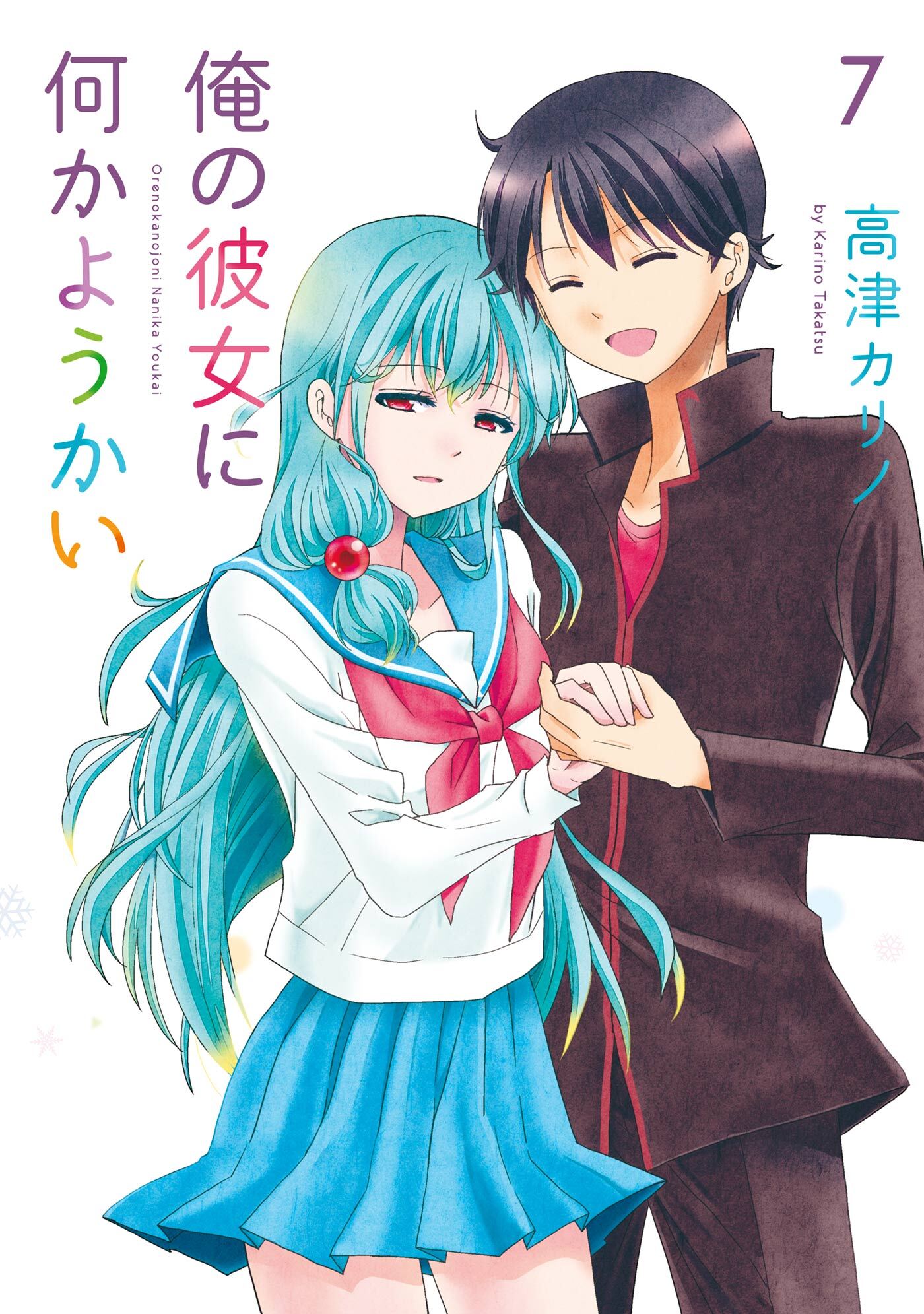 高津カリノの作品一覧 12件 Amebaマンガ 旧 読書のお時間です