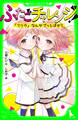 ふたごチャレンジ! 「フツウ」なんかブッとばせ!!