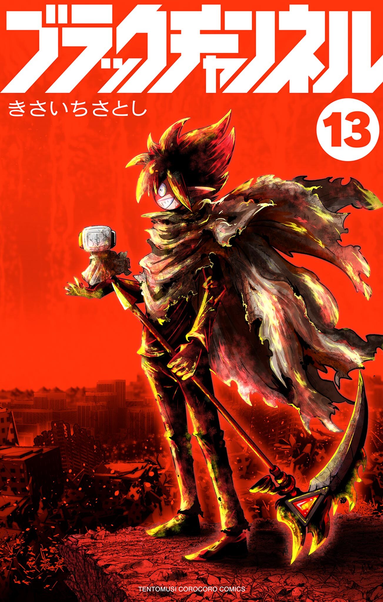 ブラックチャンネル