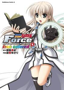 魔法戦記リリカルなのはforce True Colored 無料 試し読みなら Amebaマンガ 旧 読書のお時間です 魔法戦記リリカルなのはforce True Colored 無料 試し読みなら Amebaマンガ 旧 読書のお時間です