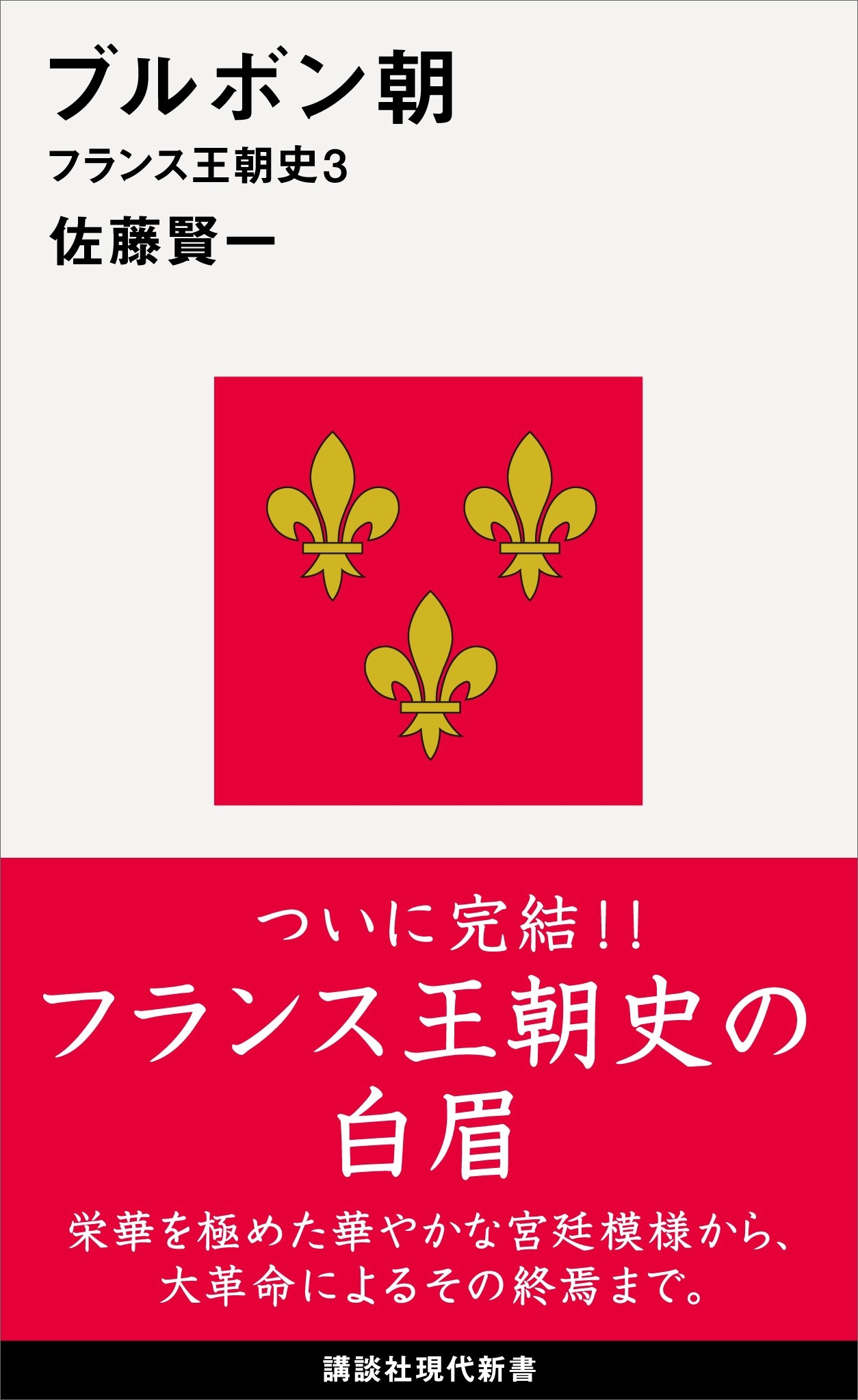 フランス王朝史