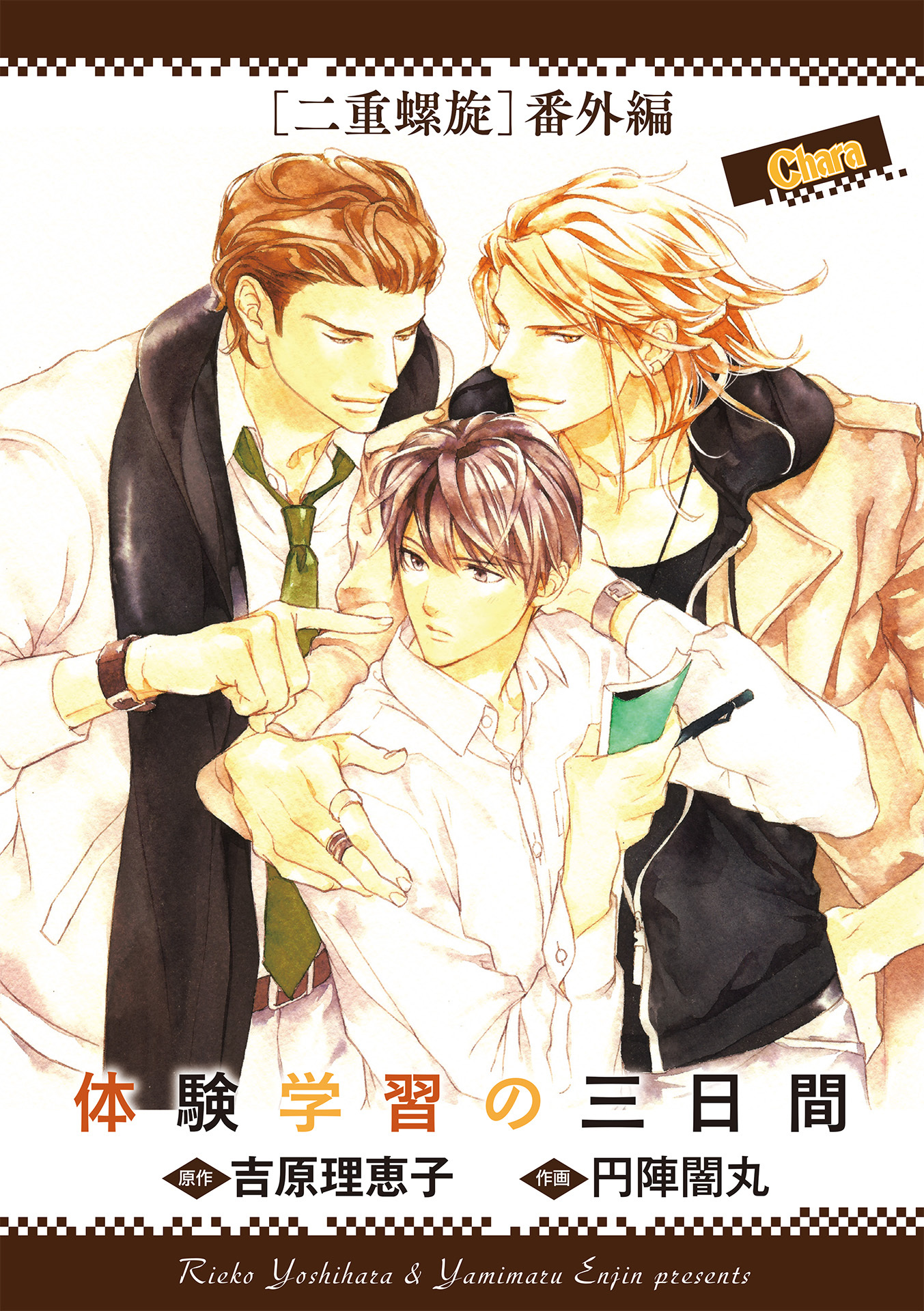 ＢＬ小説　吉原理恵子　June全集 BL小説 吉原理恵子 June全集
