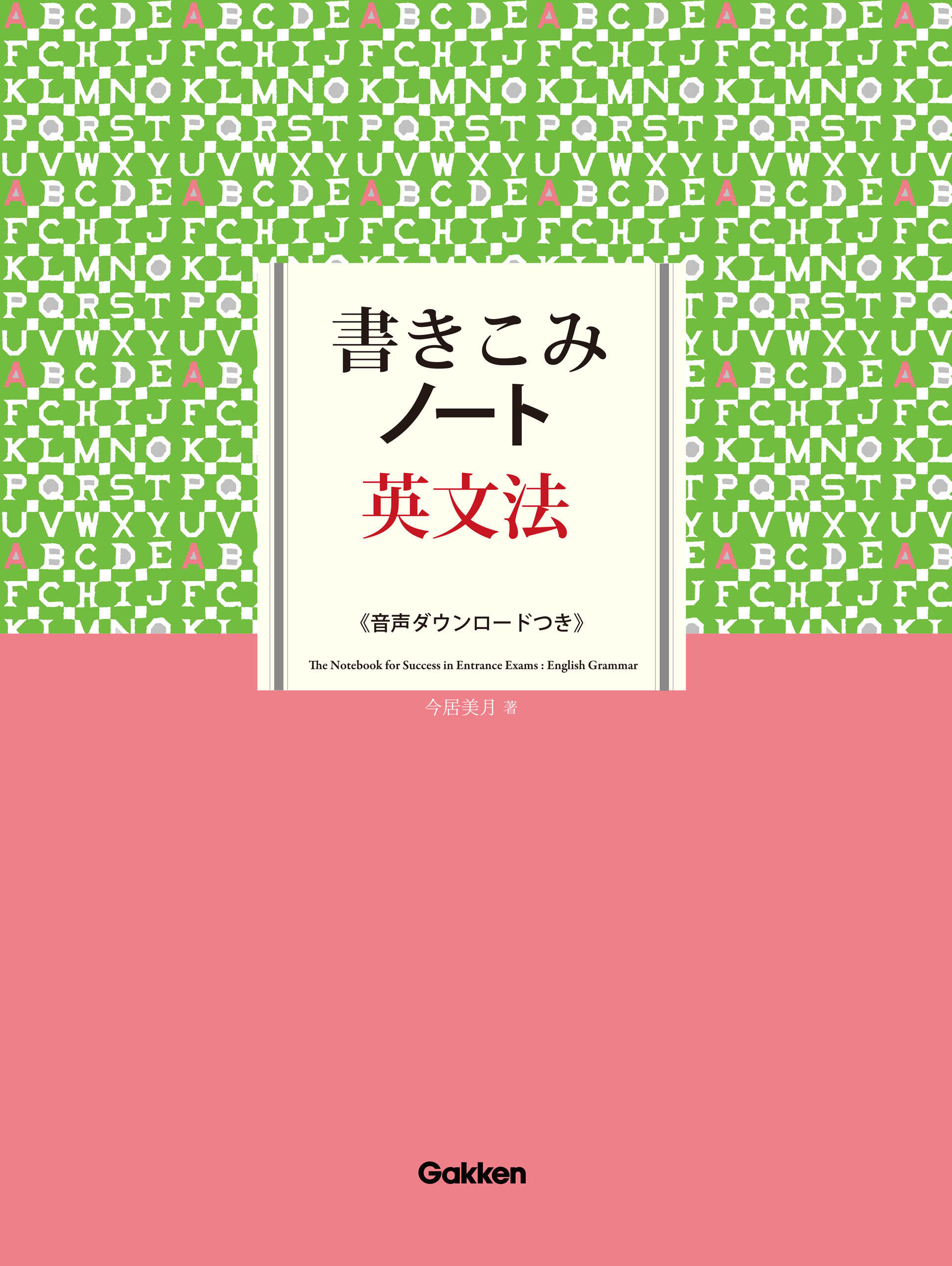 書きこみノート英文法